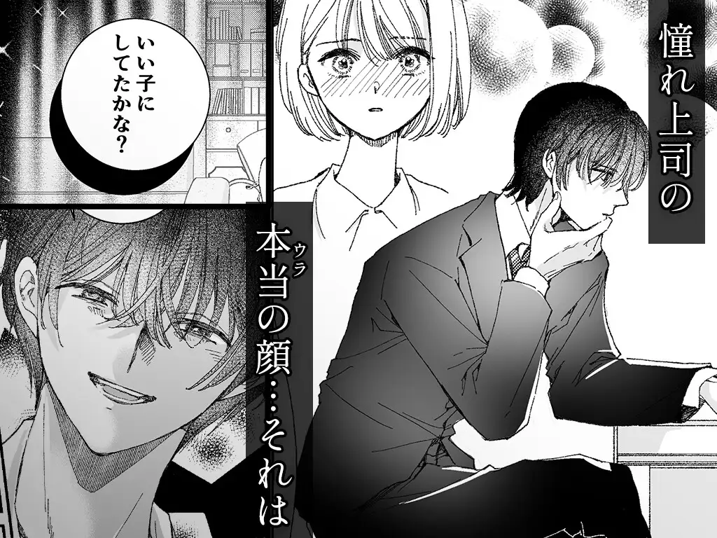 雨音の檻II～ストーカー上司に監禁飼育されてます [ちくわプラネット] | DLsite がるまに