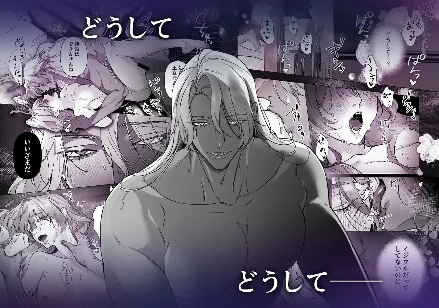 悪女は訳あり吸愛者に愛食交尾される [姫の夜あそび] | DLsite がるまに