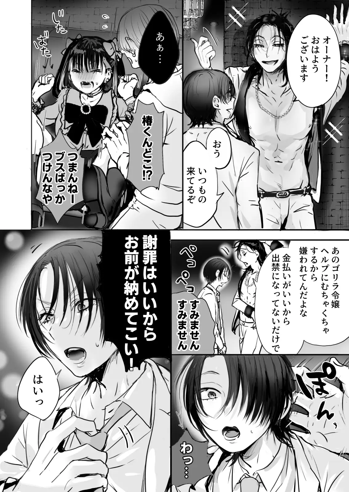 乱交遊戯～女ホストの受難～ [あとはまぼろし] | DLsite がるまに