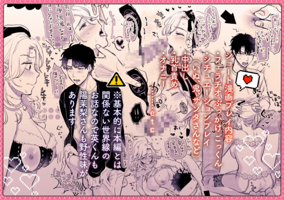 英くんとおっきなアソコでとろとろ激愛えっち