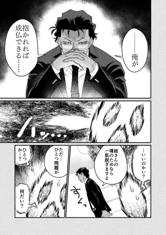 憑りつかれた男-幹部はどうしても部下に抱かれたい-