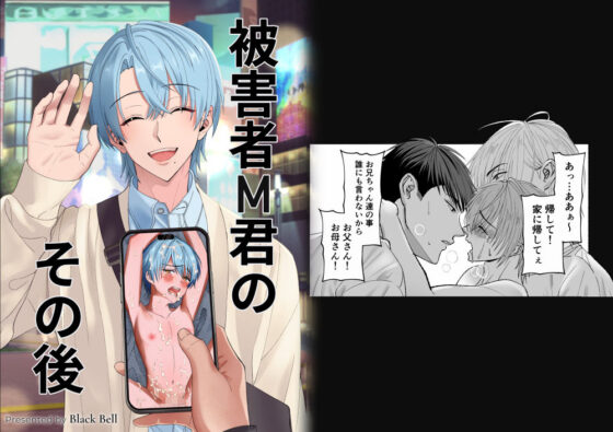 被害者M君のその後