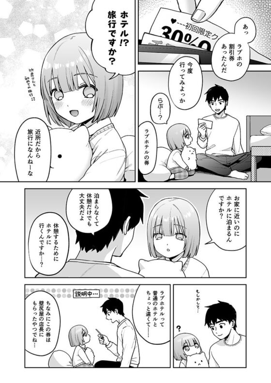伊織くんとラブホテル
