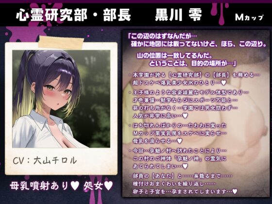 【7時間半×4人廃村JK×母乳ハーレム】～孕魅ノ村 ミゴモリ～ 新人心霊研究部のボクと…その子種で孕み…「身籠る」…4人のドスケベ爆乳雌JKたち♪ [マヨタマ] | DLsite 同人 - R18