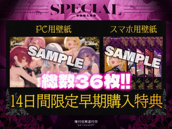 【早期特典】【初リリース記念x4時間半x5人ハーレム】種付任務遂行中♡～5人のアサシンが五感で誘惑24時間着床待ち～ [夢散歩] | DLsite 同人 - R18