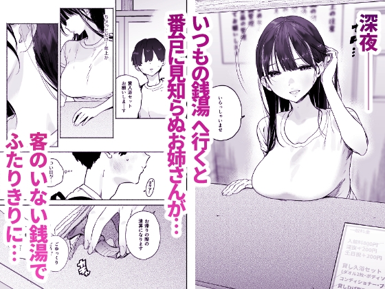 銭湯のおねえさんと交わる、4日間の夏 [ゆずや] | DLsite 同人 - R18