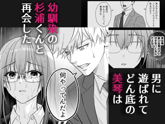 幼馴染とは大人になったら展開が早い [夜線地帯] | DLsite がるまに