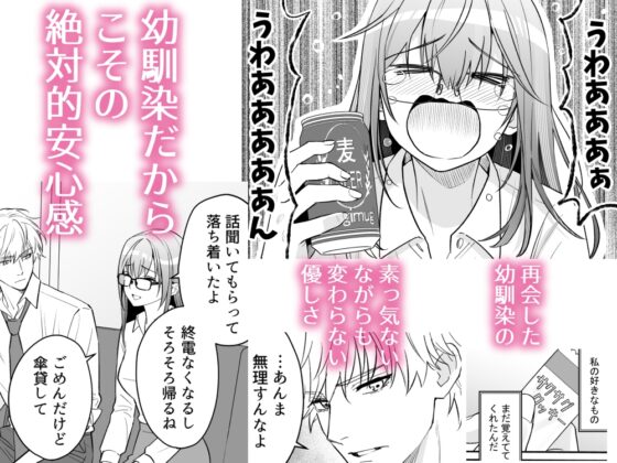 幼馴染とは大人になったら展開が早い [夜線地帯] | DLsite がるまに