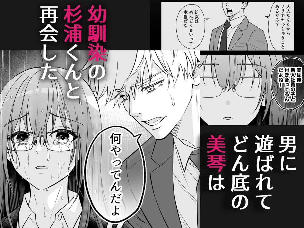 幼馴染とは大人になったら展開が早い [夜線地帯] | DLsite がるまに