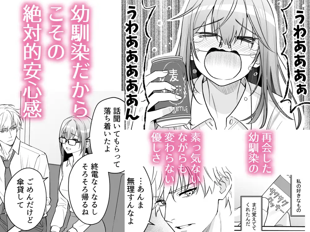 幼馴染とは大人になったら展開が早い [夜線地帯] | DLsite がるまに