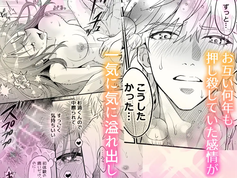 幼馴染とは大人になったら展開が早い [夜線地帯] | DLsite がるまに