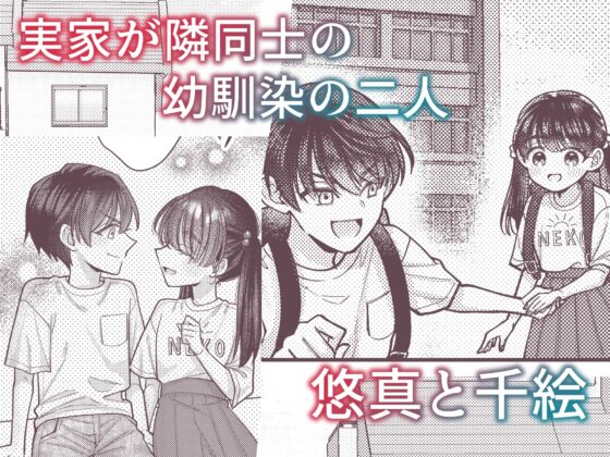 幼馴染の悠真は私のことが忘れられなかったらしい [DARKMOON] | DLsite がるまに
