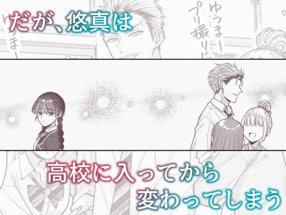 幼馴染の悠真は私のことが忘れられなかったらしい [DARKMOON] | DLsite がるまに