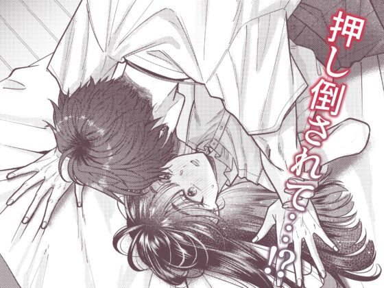 幼馴染の悠真は私のことが忘れられなかったらしい [DARKMOON] | DLsite がるまに