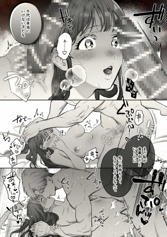 藤嶌家の淫宴〜私のカラダでしか味がしない旦那様たちの恍惚絶頂マジ嬲り〜