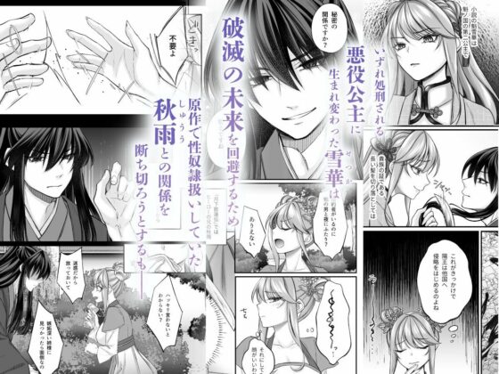 愛さなければ、幸せだったのに 〜ある悪役公主の婚姻、それに伴うヤンデレ公子と放蕩王の執愛について〜【上巻】