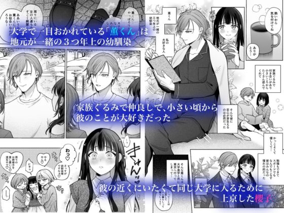 【催●調教×睡眠姦】薫くんはいつも私に××してくれる〜幼馴染の激重執着愛で身体を作り変えられている事を私はまだ知らない〜