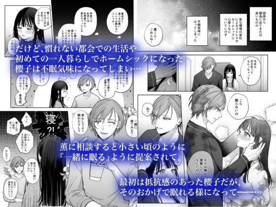 【催●調教×睡眠姦】薫くんはいつも私に××してくれる〜幼馴染の激重執着愛で身体を作り変えられている事を私はまだ知らない〜