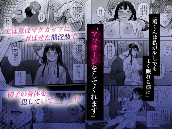 【催●調教×睡眠姦】薫くんはいつも私に××してくれる〜幼馴染の激重執着愛で身体を作り変えられている事を私はまだ知らない〜