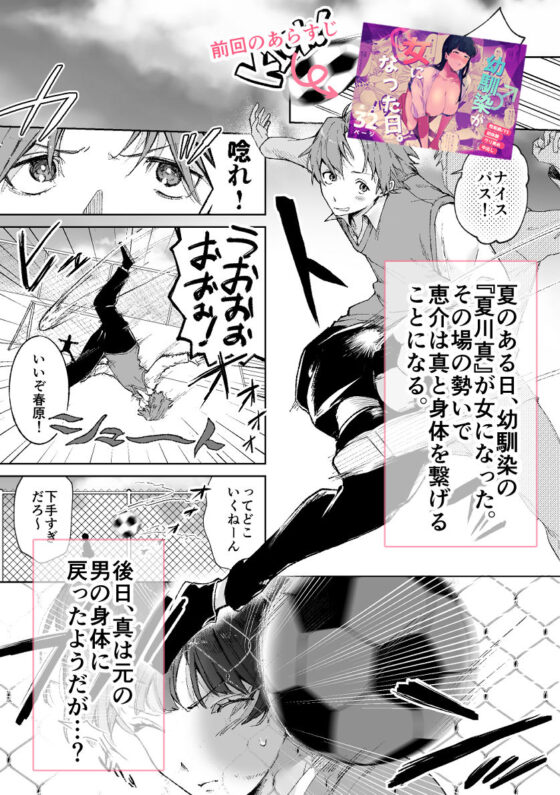 幼馴染が女になった日2