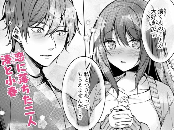 君にもっと愛されたい。