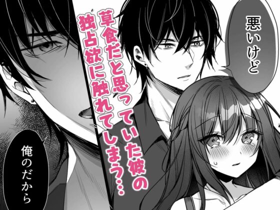 君にもっと愛されたい。