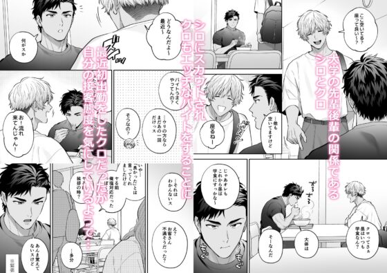 シロクロエッチ〜受同士で着衣Hしてみた〜