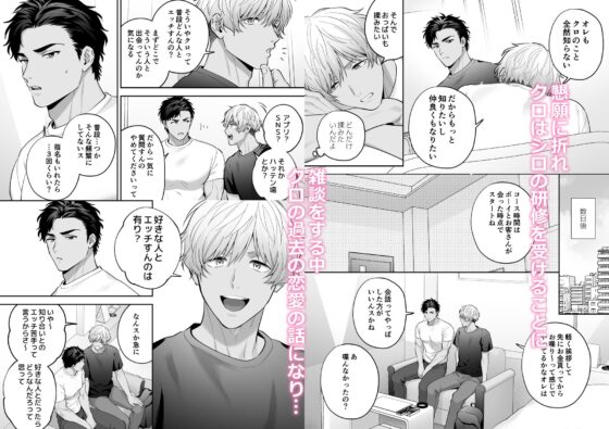 シロクロエッチ〜受同士で着衣Hしてみた〜