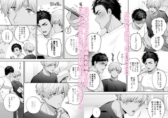 シロクロエッチ〜受同士で着衣Hしてみた〜