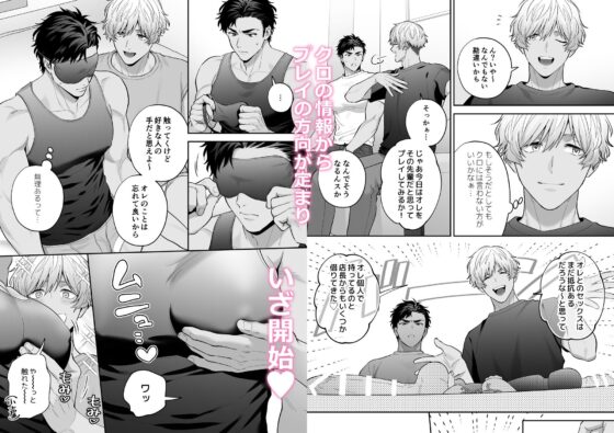 シロクロエッチ〜受同士で着衣Hしてみた〜