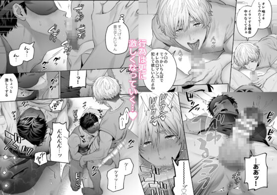 シロクロエッチ〜受同士で着衣Hしてみた〜