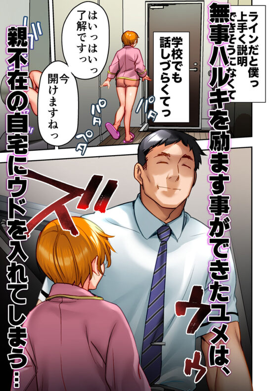 ウド「ユメも何回もレ●プすると気持ちよくなるんだ。」