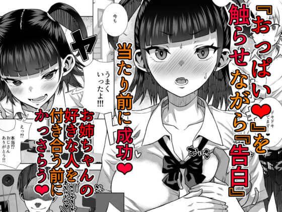 ●●姪っ子の弱味を握ってから…。〜妹の告白編〜