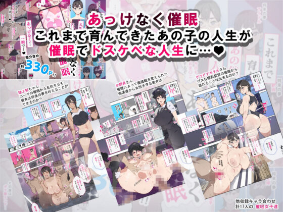 堕とされ女子達 総集編 〜こうして彼女達はSEXの事しか考えなくなった…〜