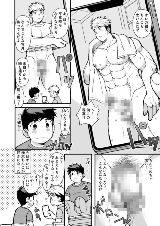 極太な友達のお父さん