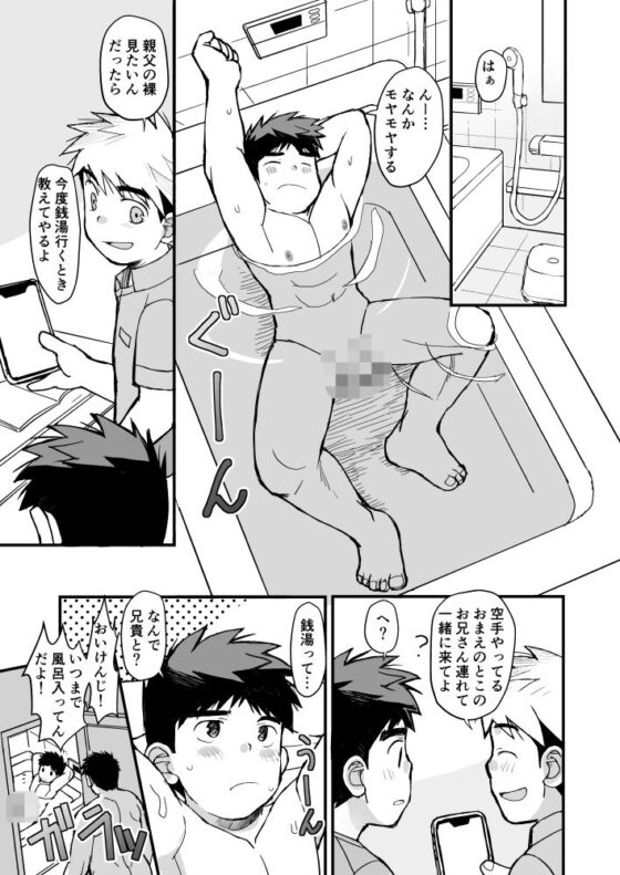 極太な友達のお父さん