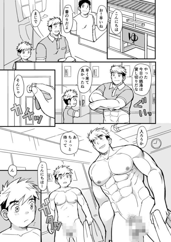 極太な友達のお父さん