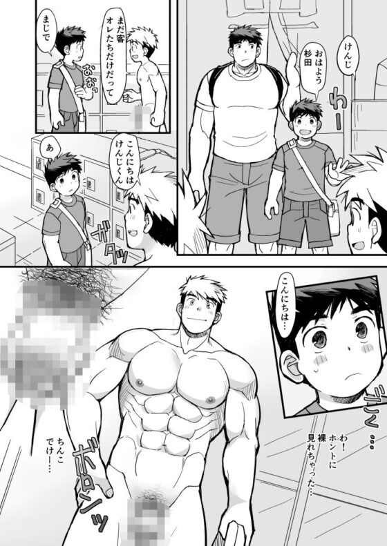 極太な友達のお父さん