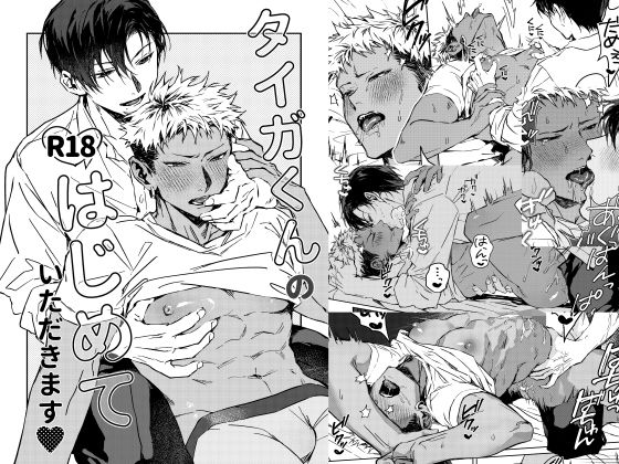 タイガくんのはじめていただきます