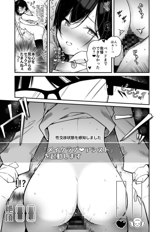 スマートグラスのラブアシストアプリを使って絶頂カウントえっち