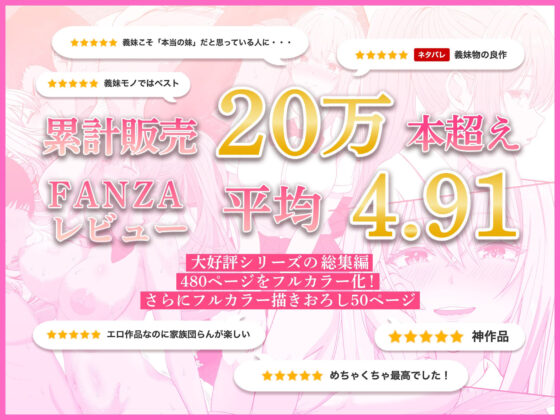 義妹アンナシリーズ総集編（フルカラー）