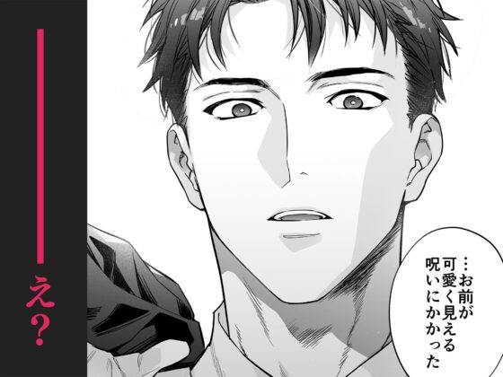 態度も身体も全部デカい瀬川さんのガチ恋対象になりました