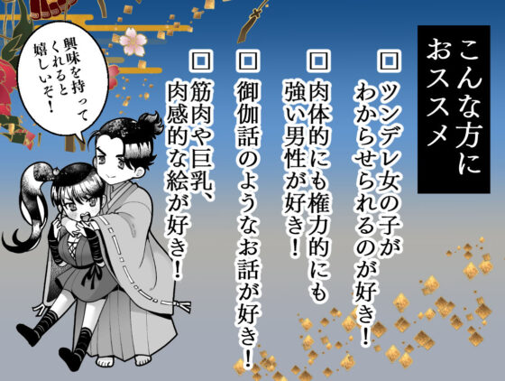 殿様、寝屋の躾〜暗殺失敗、奥方にされたくノ一〜