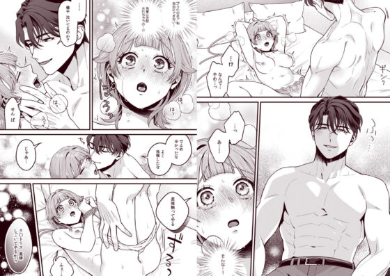 推し上司に躾(しつけ)られてます!?〜いつも優しい司堂先輩のドSスイッチ押しちゃいました〜