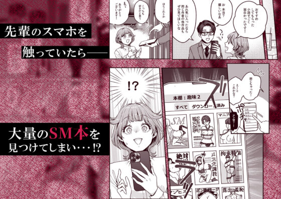 推し上司に躾(しつけ)られてます!?〜いつも優しい司堂先輩のドSスイッチ押しちゃいました〜
