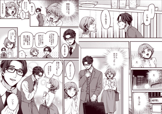 推し上司に躾(しつけ)られてます!?〜いつも優しい司堂先輩のドSスイッチ押しちゃいました〜