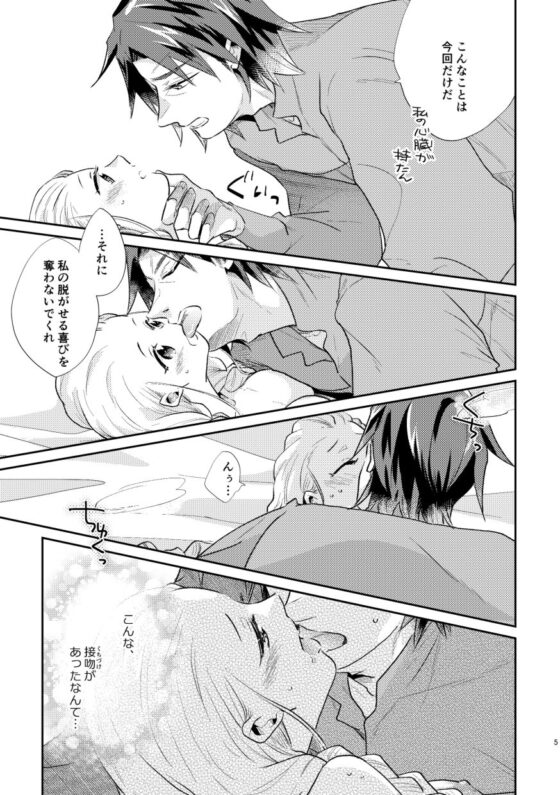 白い結婚‐王と王妃の恋ものがたり2‐【初夜】