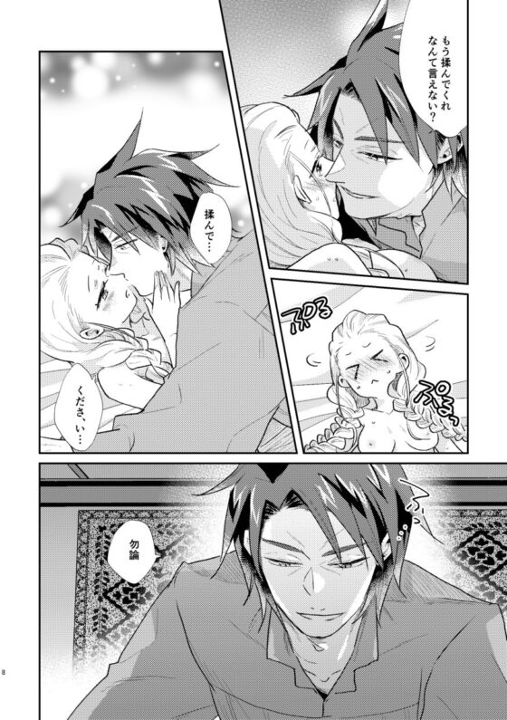 白い結婚‐王と王妃の恋ものがたり2‐【初夜】