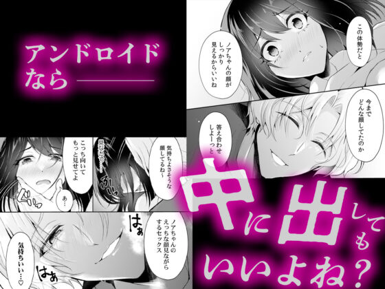 「感じてないフリ、バレてるよ?」優しい顔したサイコ男のラブドールになりました