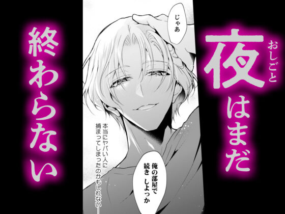 「感じてないフリ、バレてるよ?」優しい顔したサイコ男のラブドールになりました